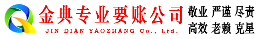 康保金典追债公司
